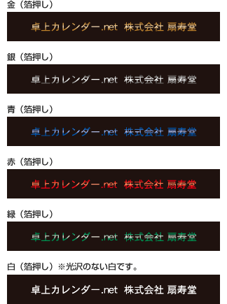 箔押し印刷 金(ゴールド)