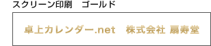 スクリーン印刷 ゴールド
