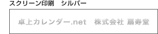 スクリーン印刷 シルバー