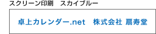 スクリーン印刷 スカイブルー